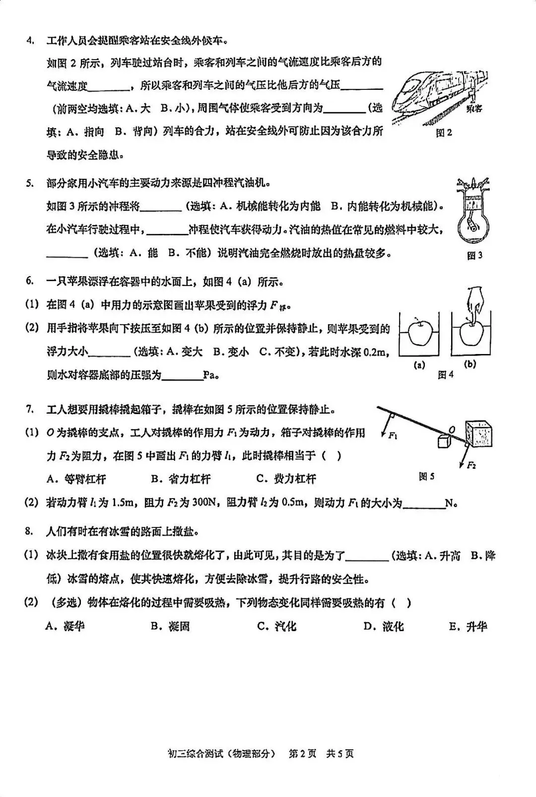 中考一模|浦东新区物化跨综合试卷 第6张