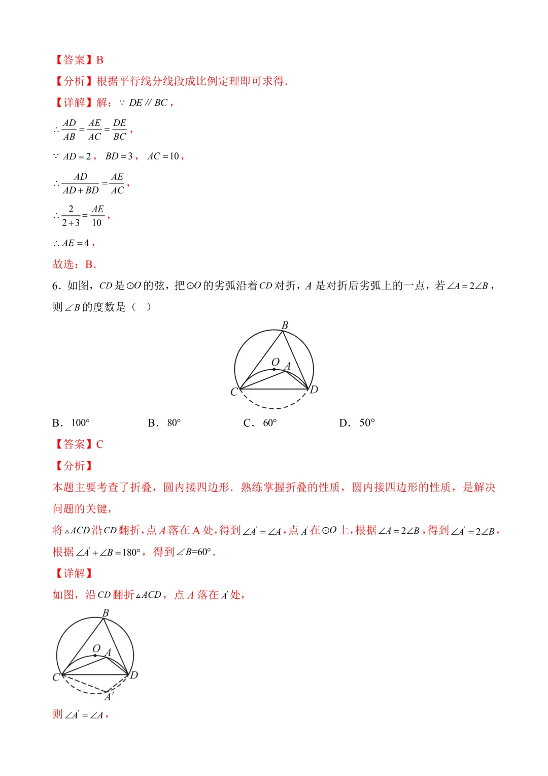 2026年中考第二次模拟考试 数学(吉林卷)含解析 第14张