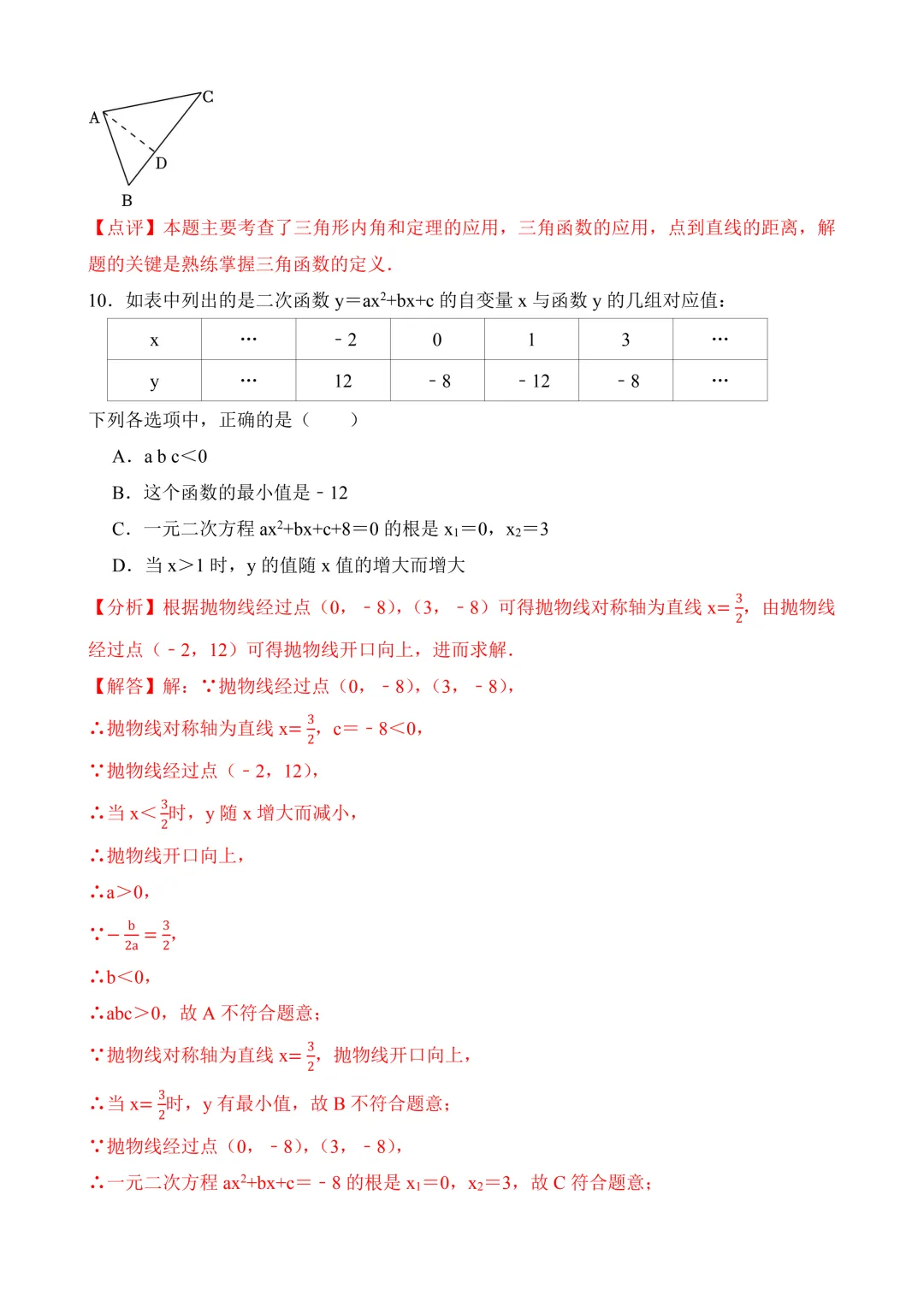2026年中考第二次模拟考试 数学(湖北省)含解析 第16张 2026年中考第二次模拟考试 数学(湖北省)含解析 第16张