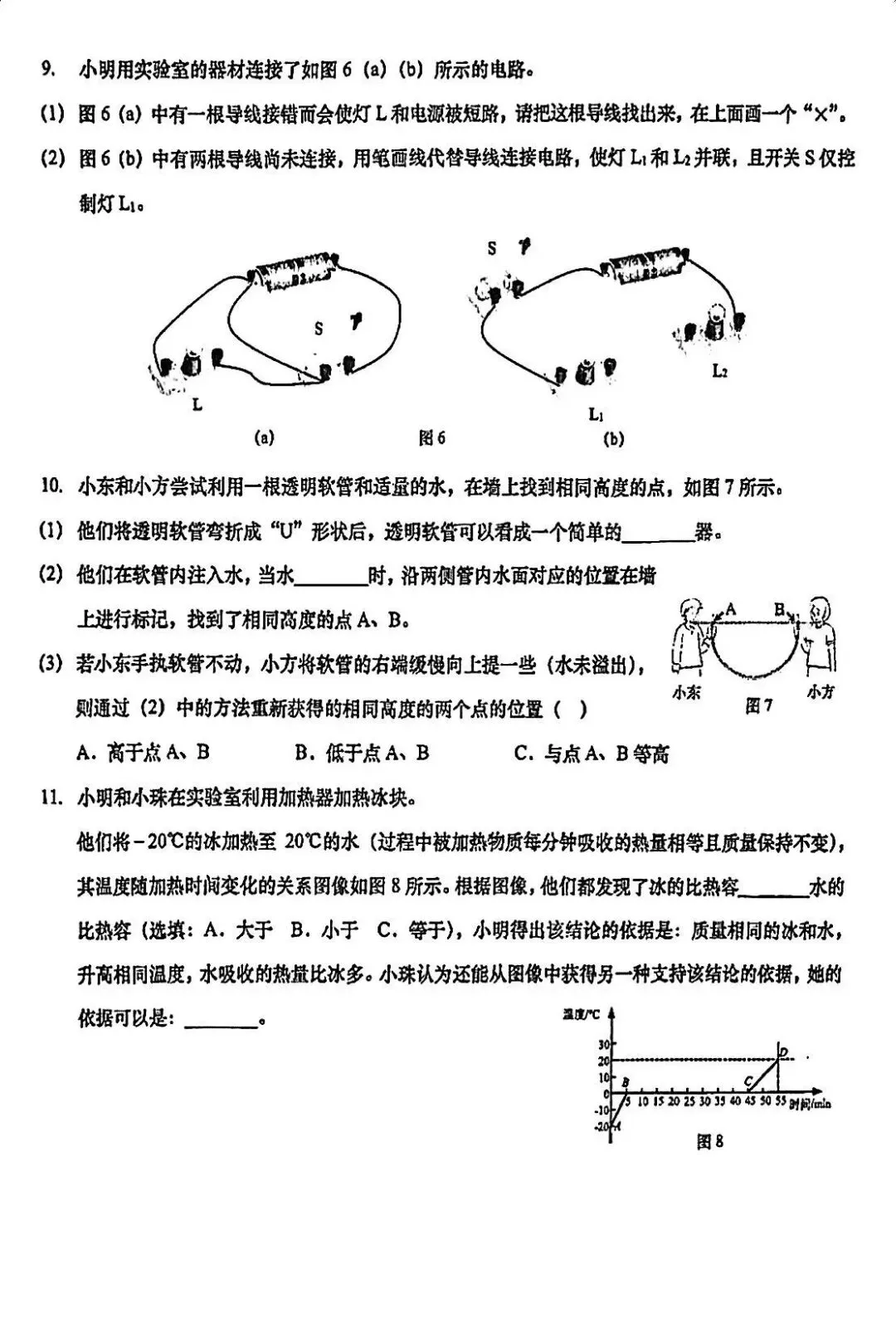 中考一模|浦东新区物化跨综合试卷 第7张