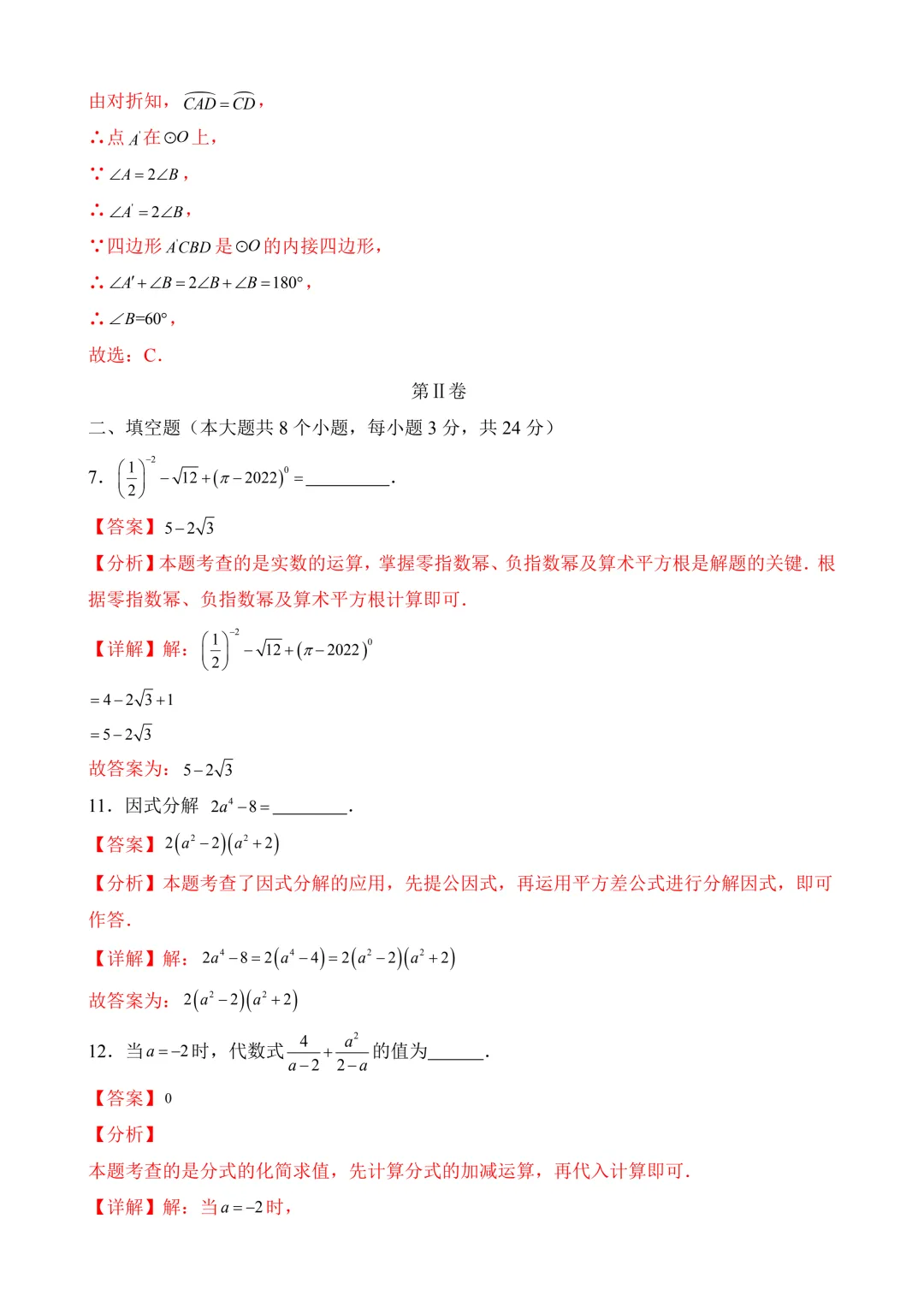 2026年中考第二次模拟考试 数学(吉林卷)含解析 第15张