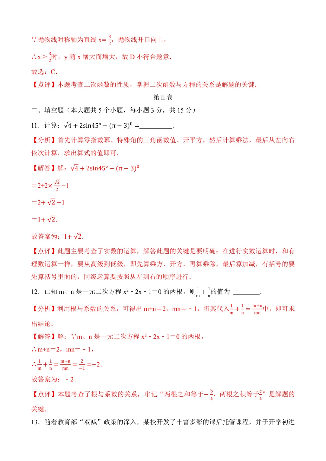 2026年中考第二次模拟考试 数学(湖北省)含解析 第17张 2026年中考第二次模拟考试 数学(湖北省)含解析 第17张
