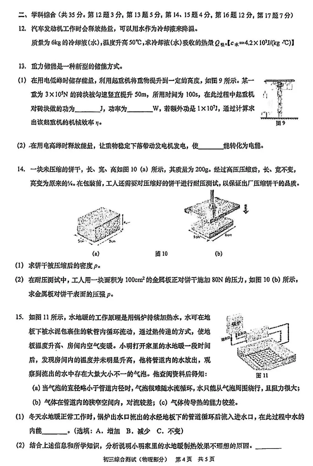 中考一模|浦东新区物化跨综合试卷 第8张