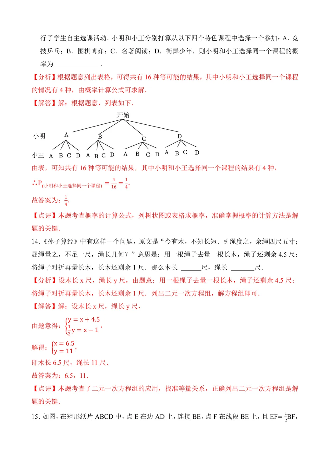 2026年中考第二次模拟考试 数学(湖北省)含解析 第18张 2026年中考第二次模拟考试 数学(湖北省)含解析 第18张