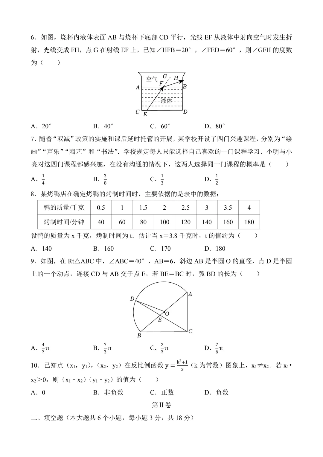 2026年中考第二次模拟考试 数学(湖北武汉卷)含解析 第4张