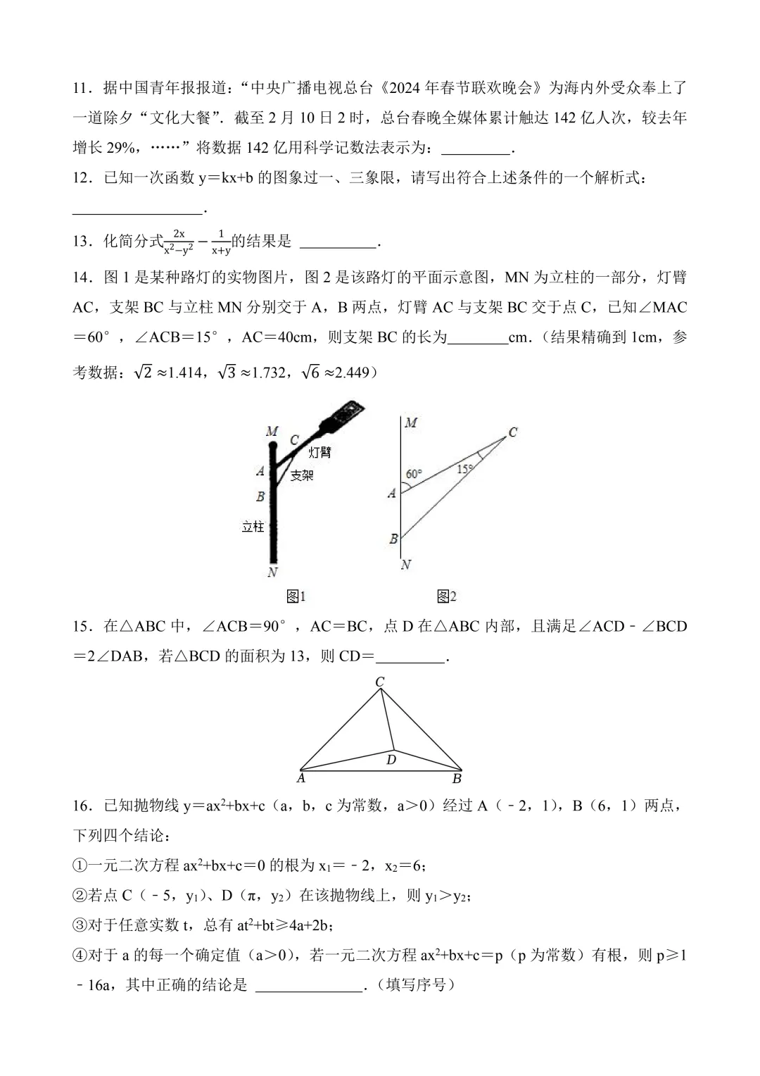 2026年中考第二次模拟考试 数学(湖北武汉卷)含解析 第5张