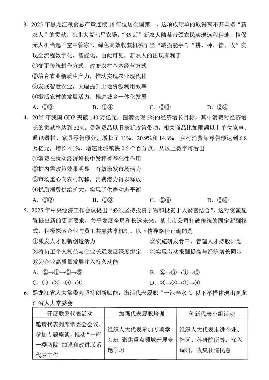 东北三省四市高三下学期第一次模拟考试卷+答案【2025-2026】【政治】【高清电子版】 第3张