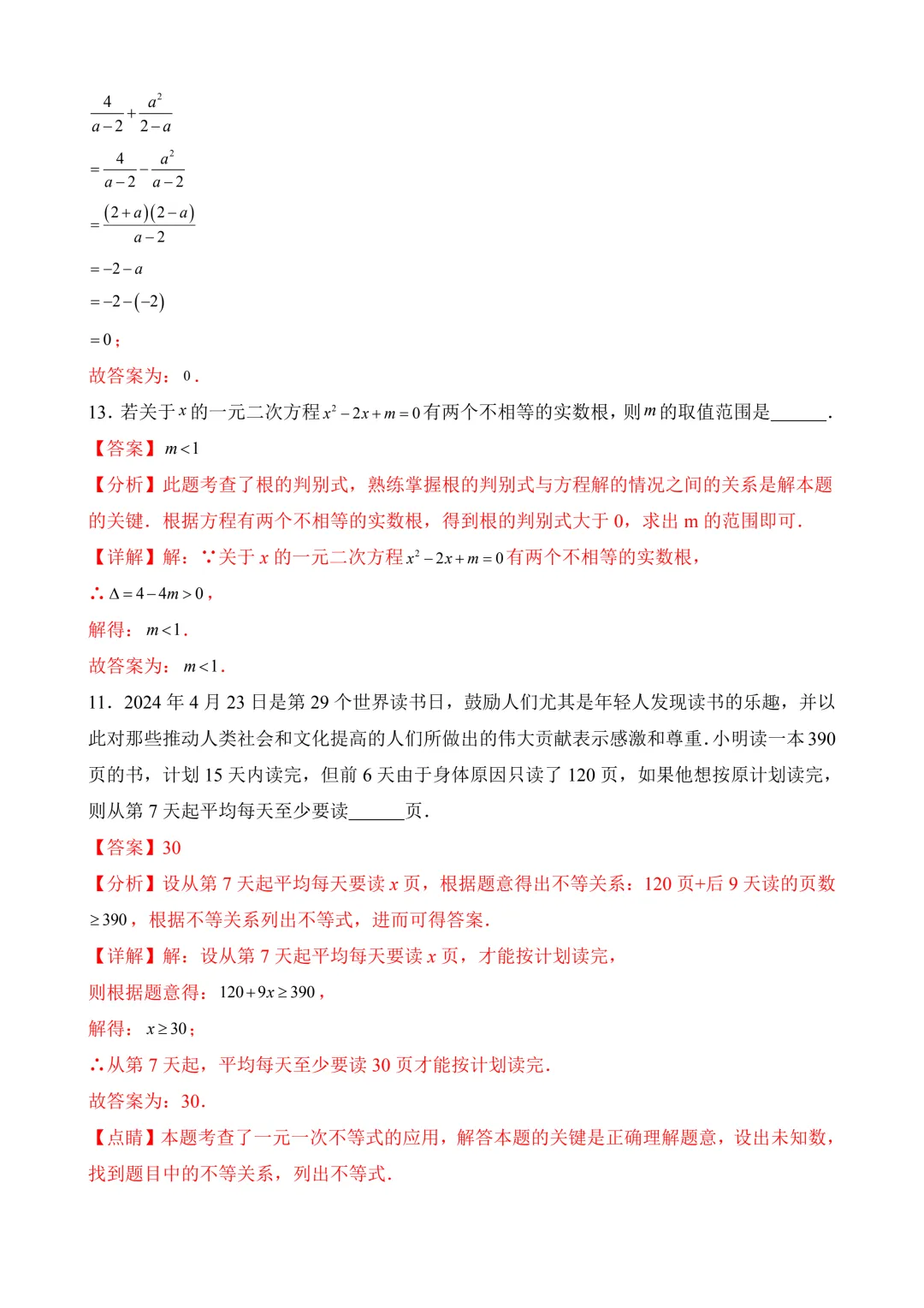 2026年中考第二次模拟考试 数学(吉林卷)含解析 第16张