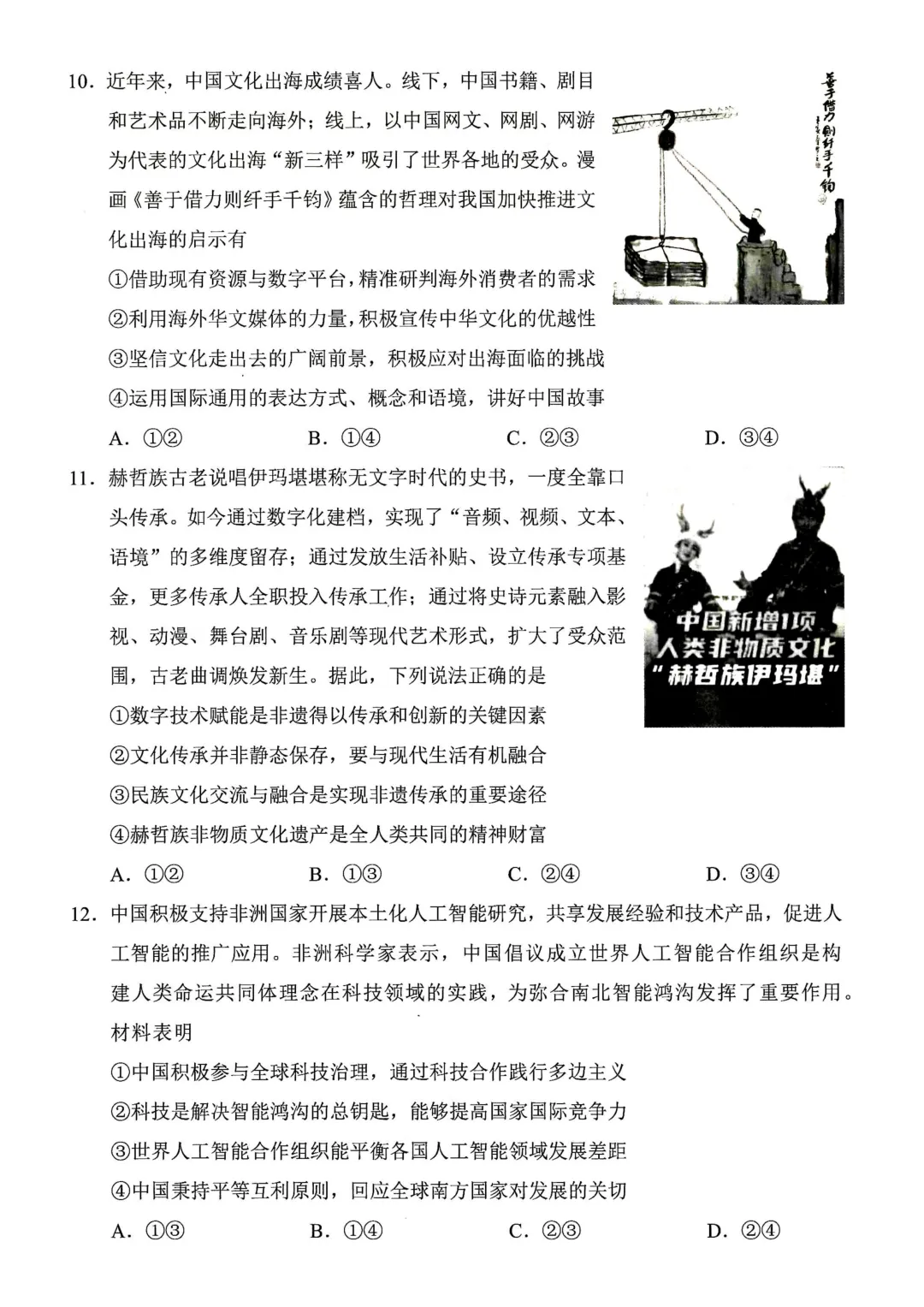 东北三省四市高三下学期第一次模拟考试卷+答案【2025-2026】【政治】【高清电子版】 第5张