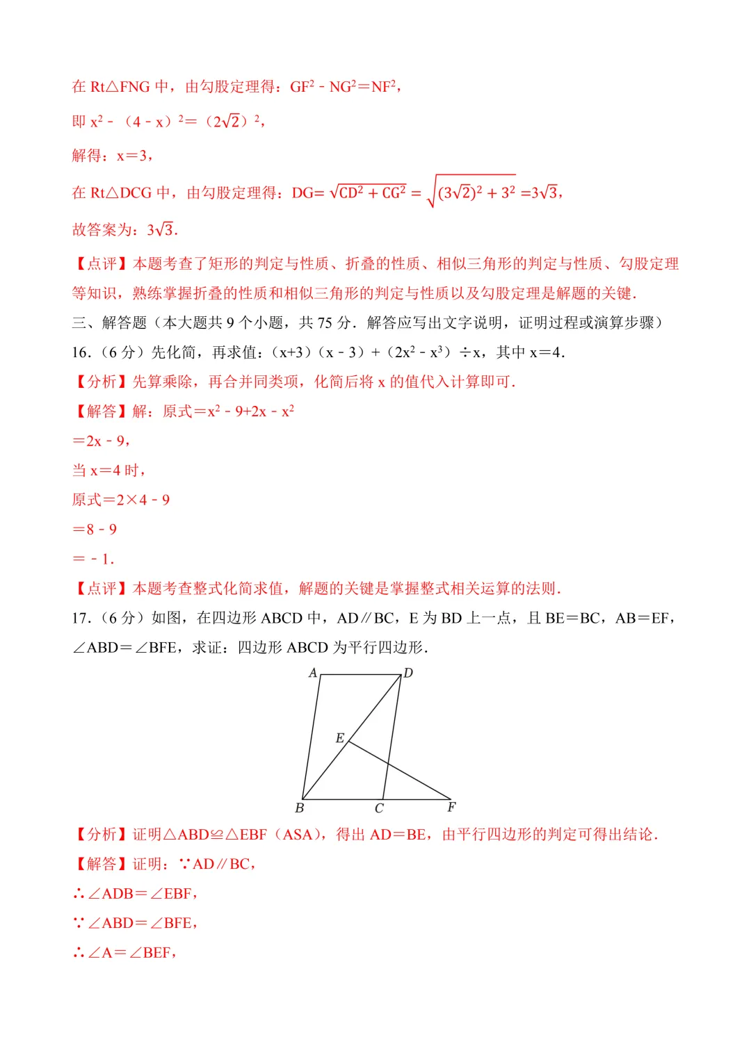 2026年中考第二次模拟考试 数学(湖北省)含解析 第20张 2026年中考第二次模拟考试 数学(湖北省)含解析 第20张