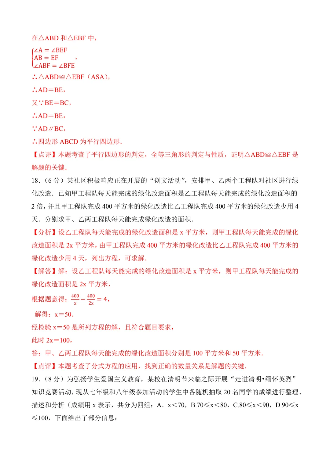 2026年中考第二次模拟考试 数学(湖北省)含解析 第21张 2026年中考第二次模拟考试 数学(湖北省)含解析 第21张