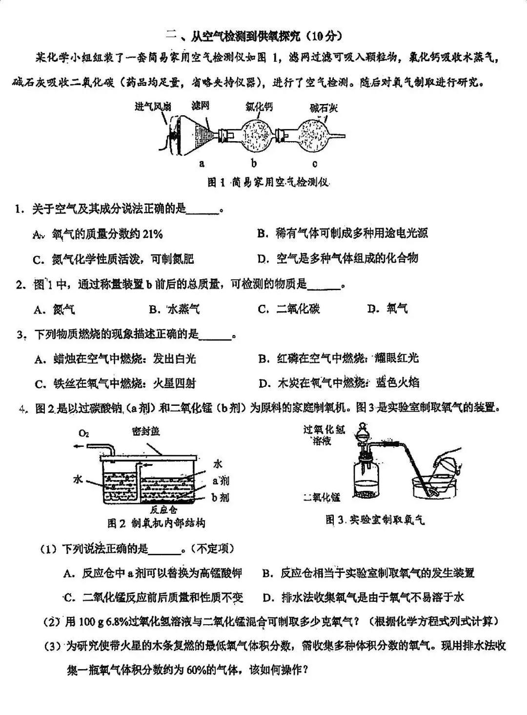 中考一模|浦东新区物化跨综合试卷 第11张