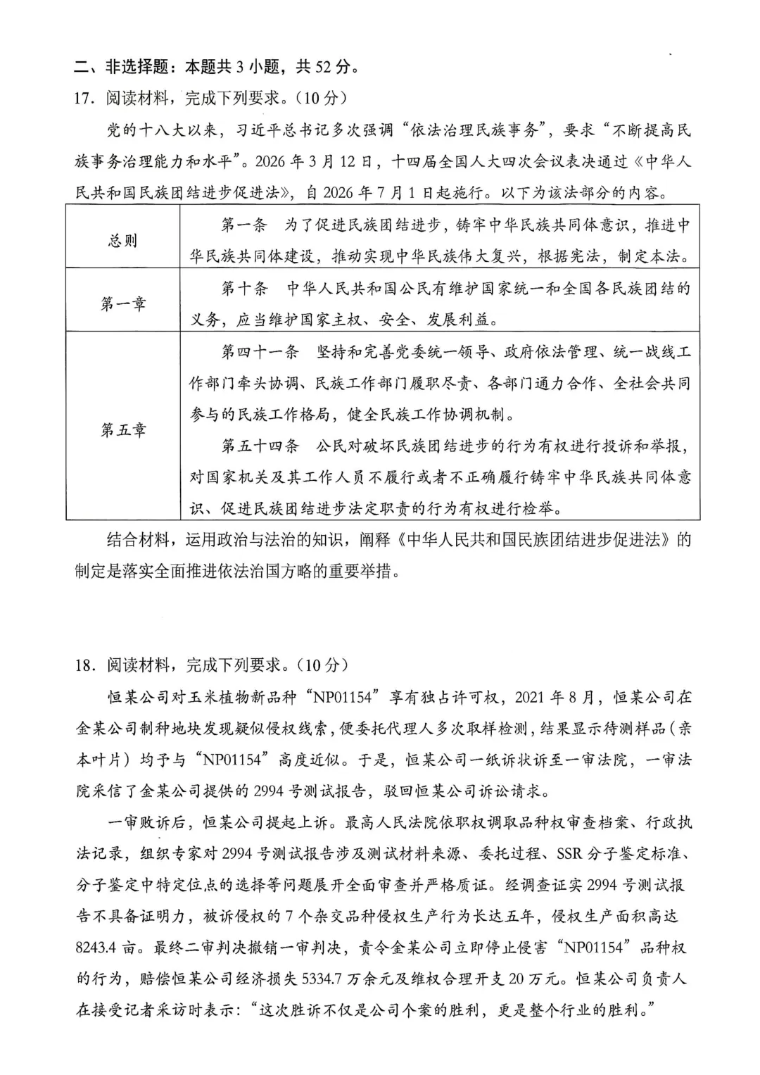东北三省四市高三下学期第一次模拟考试卷+答案【2025-2026】【政治】【高清电子版】 第6张