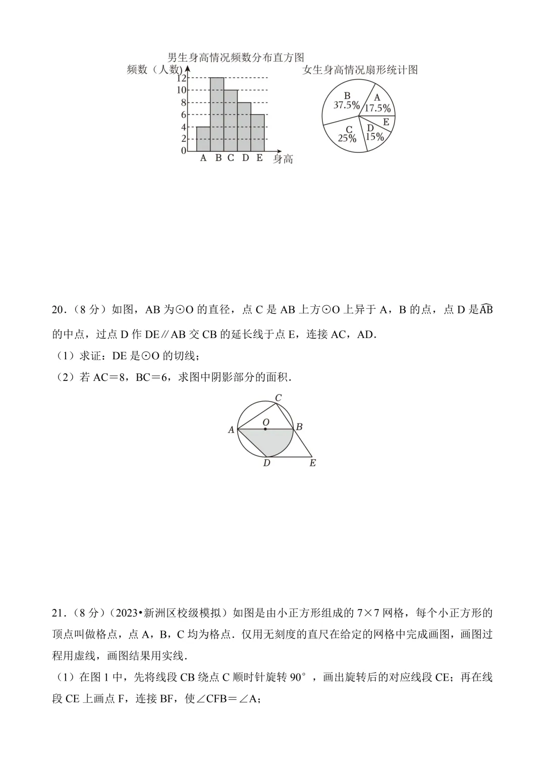 2026年中考第二次模拟考试 数学(湖北武汉卷)含解析 第7张