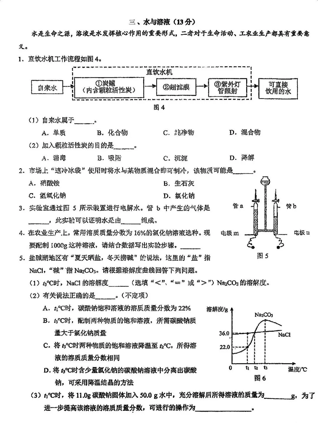 中考一模|浦东新区物化跨综合试卷 第12张