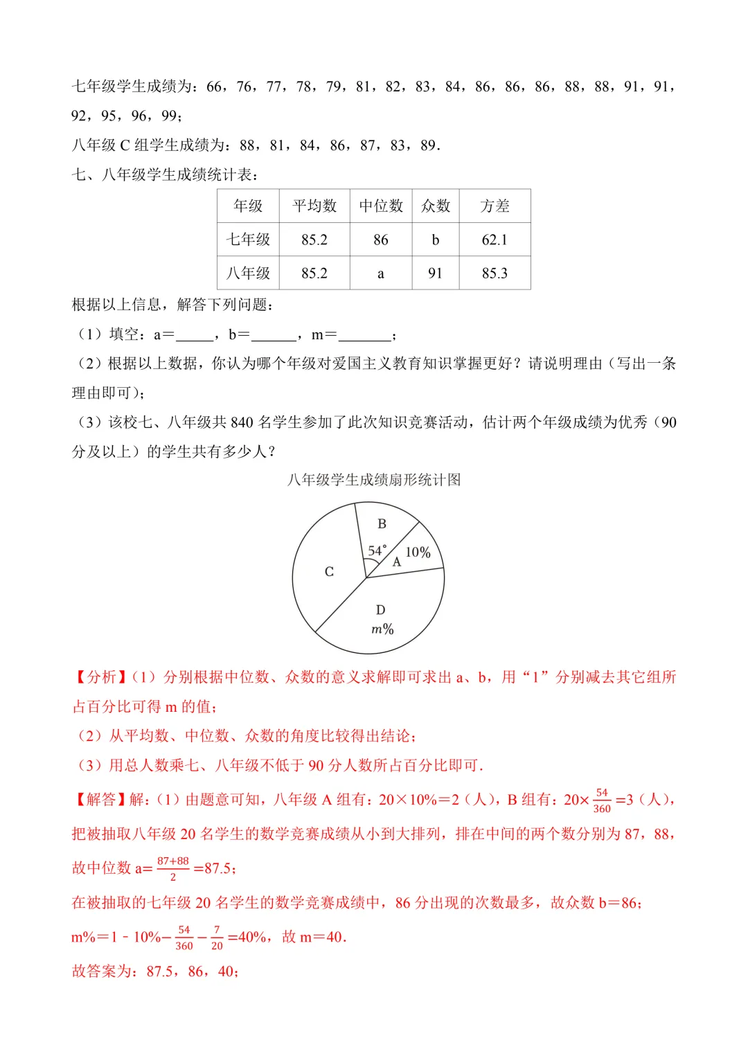2026年中考第二次模拟考试 数学(湖北省)含解析 第22张 2026年中考第二次模拟考试 数学(湖北省)含解析 第22张
