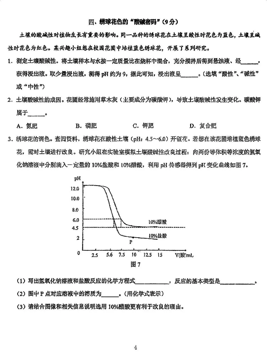 中考一模|浦东新区物化跨综合试卷 第13张