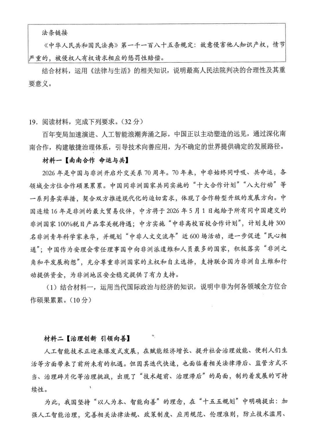 东北三省四市高三下学期第一次模拟考试卷+答案【2025-2026】【政治】【高清电子版】 第7张