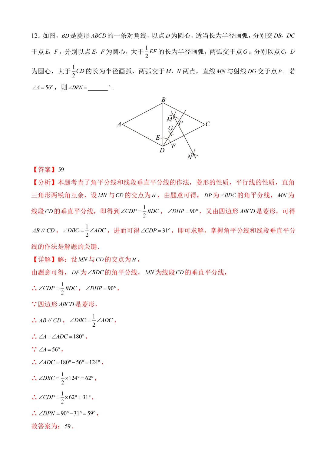 2026年中考第二次模拟考试 数学(吉林卷)含解析 第17张