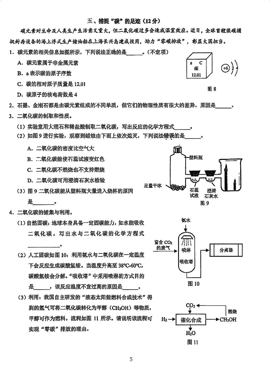 中考一模|浦东新区物化跨综合试卷 第14张
