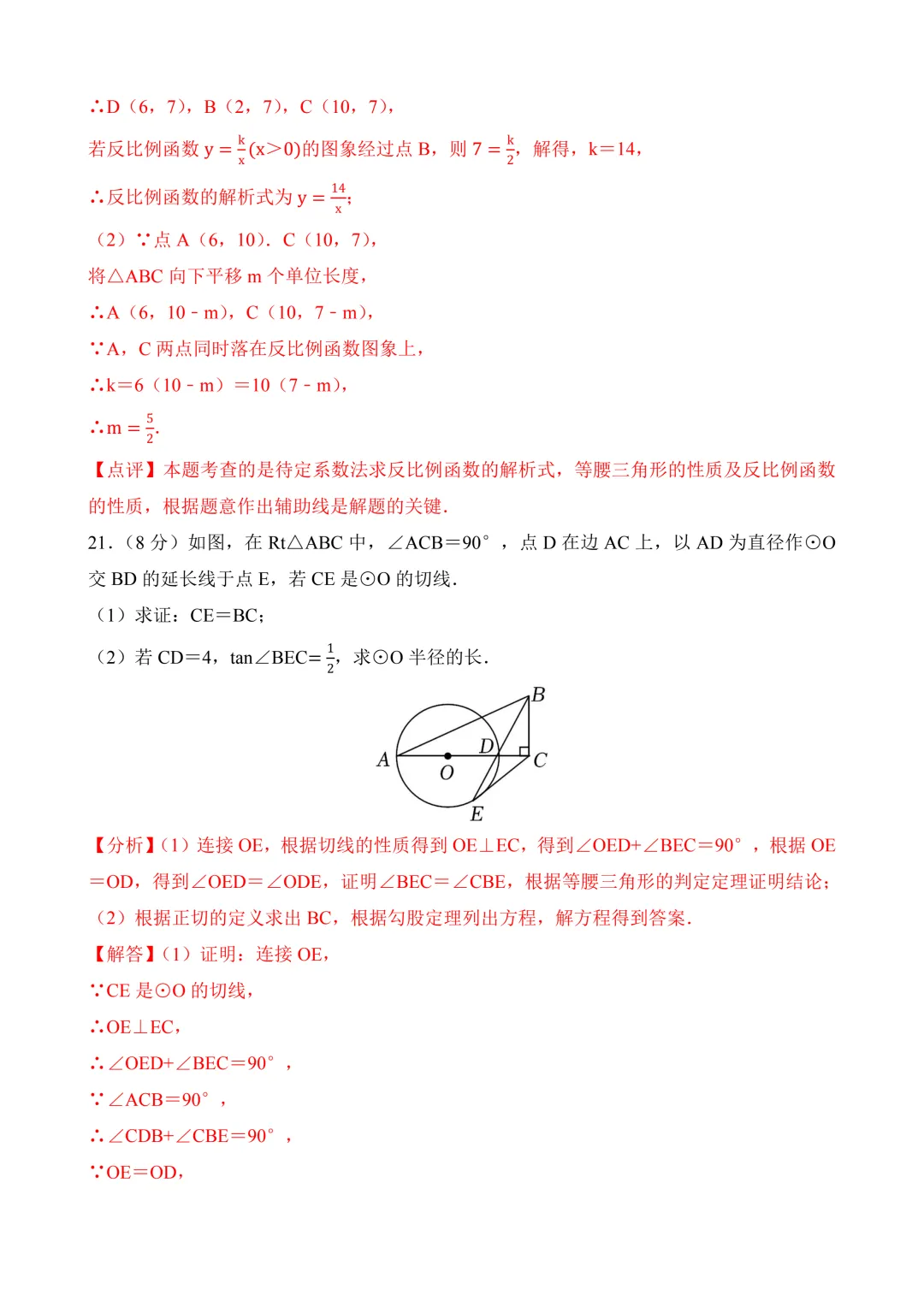 2026年中考第二次模拟考试 数学(湖北省)含解析 第24张 2026年中考第二次模拟考试 数学(湖北省)含解析 第24张