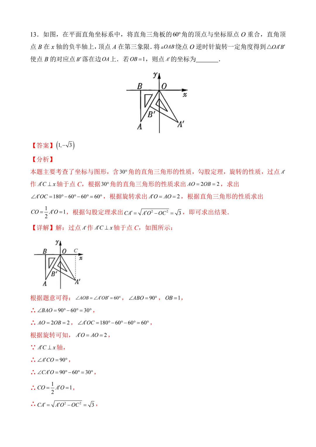 2026年中考第二次模拟考试 数学(吉林卷)含解析 第18张
