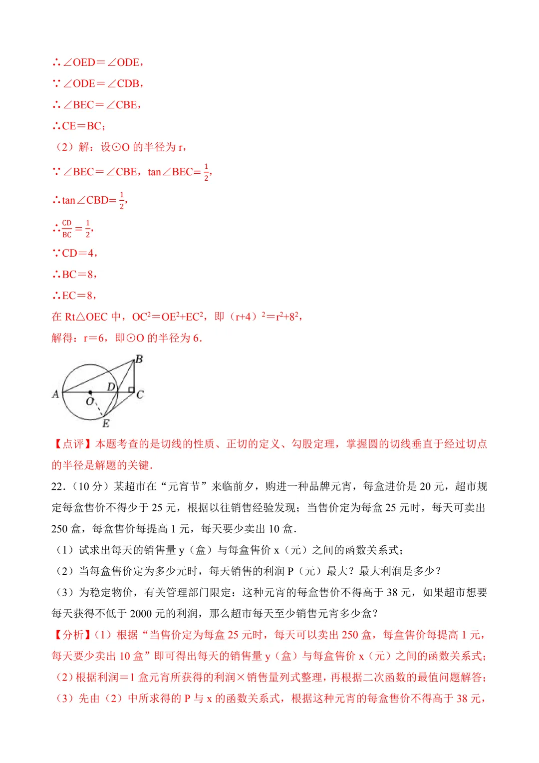 2026年中考第二次模拟考试 数学(湖北省)含解析 第25张 2026年中考第二次模拟考试 数学(湖北省)含解析 第25张