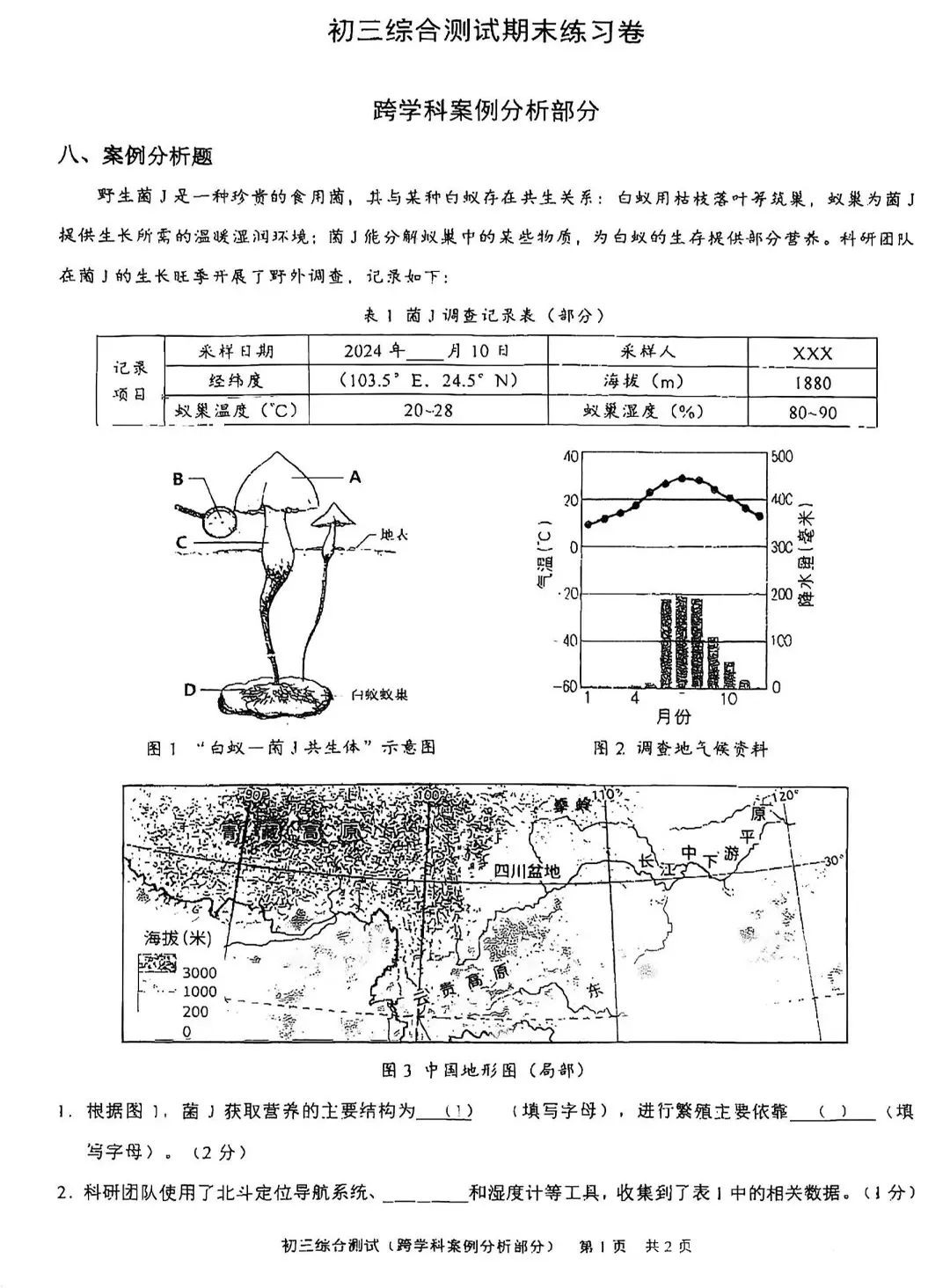 中考一模|浦东新区物化跨综合试卷 第15张