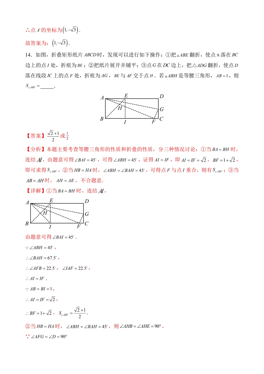 2026年中考第二次模拟考试 数学(吉林卷)含解析 第19张