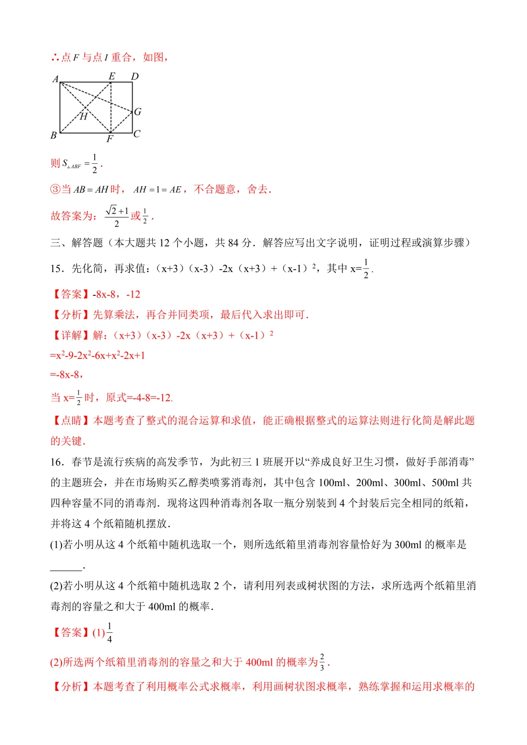 2026年中考第二次模拟考试 数学(吉林卷)含解析 第20张