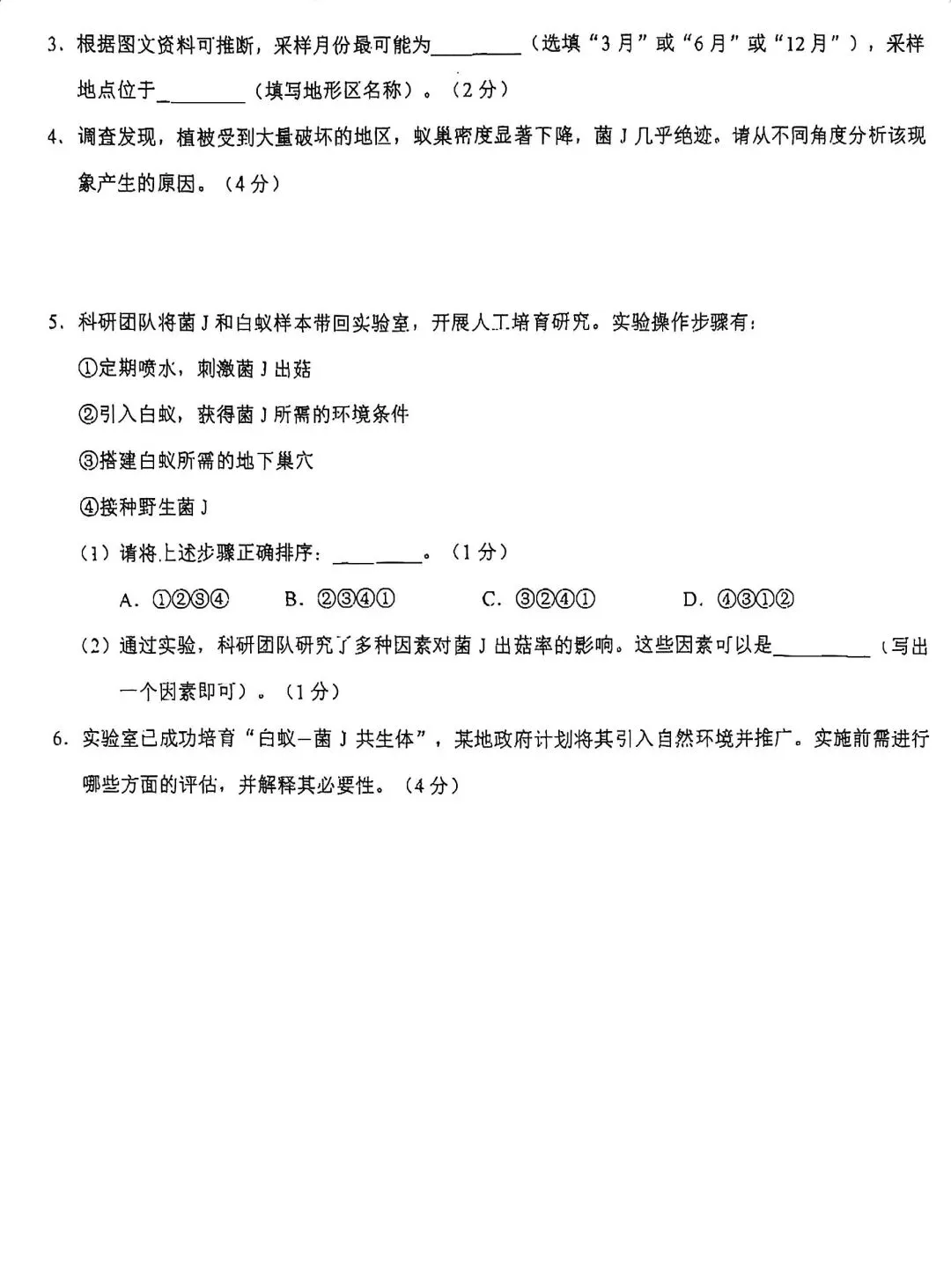 中考一模|浦东新区物化跨综合试卷 第16张