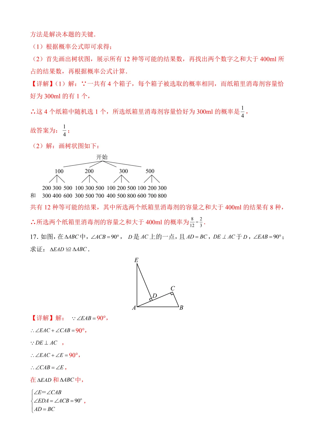 2026年中考第二次模拟考试 数学(吉林卷)含解析 第21张