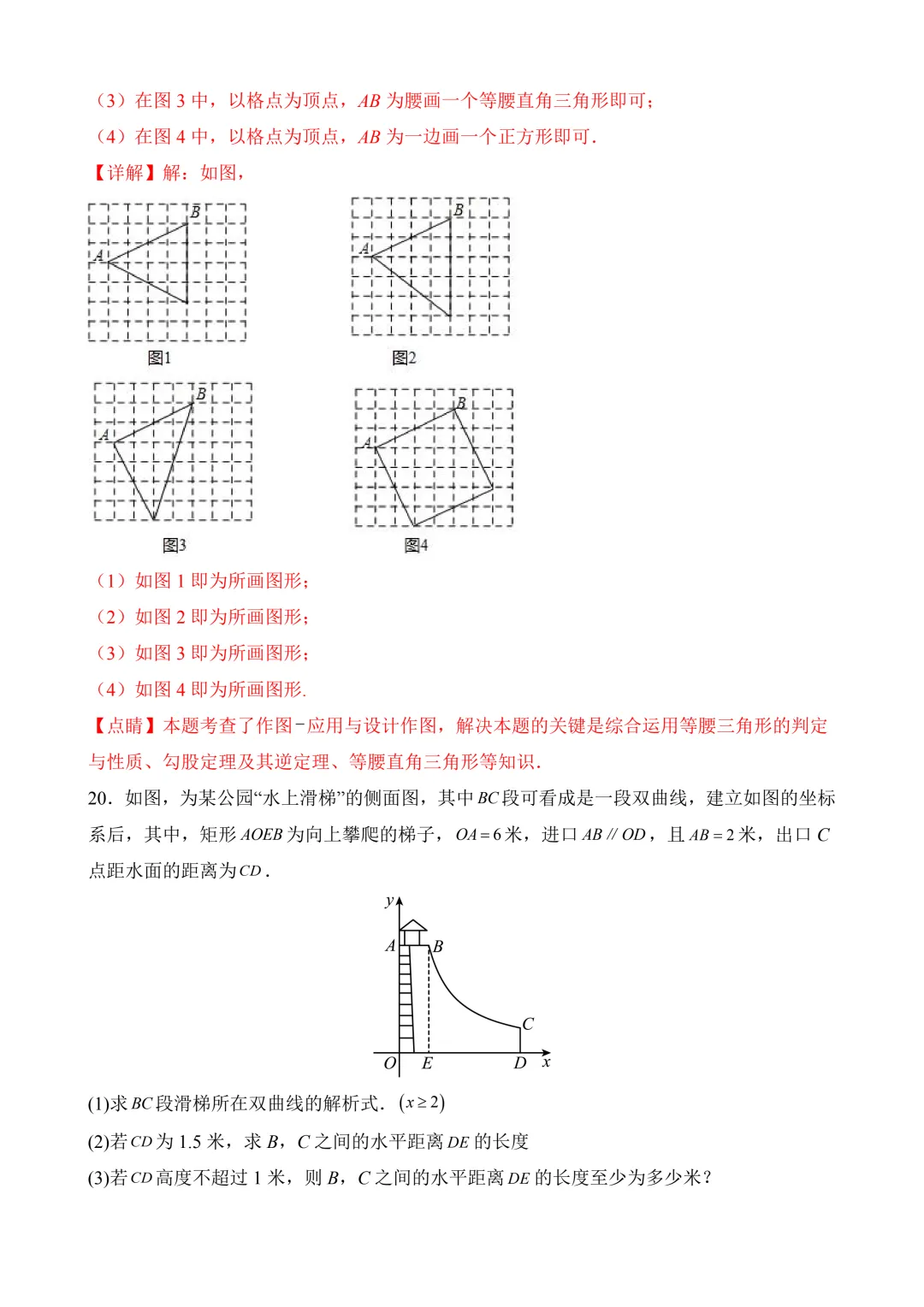 2026年中考第二次模拟考试 数学(吉林卷)含解析 第23张