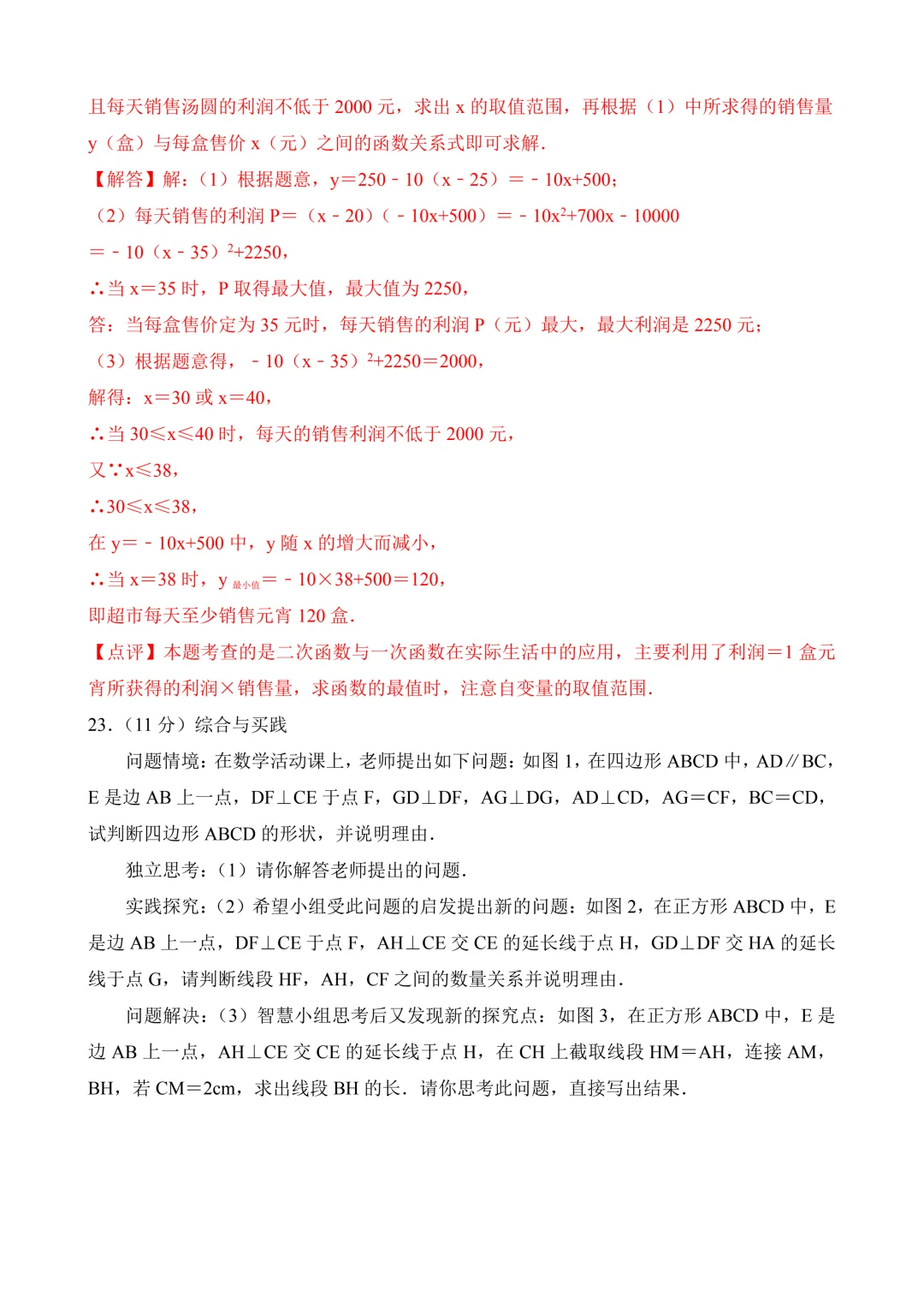 2026年中考第二次模拟考试 数学(湖北省)含解析 第26张 2026年中考第二次模拟考试 数学(湖北省)含解析 第26张