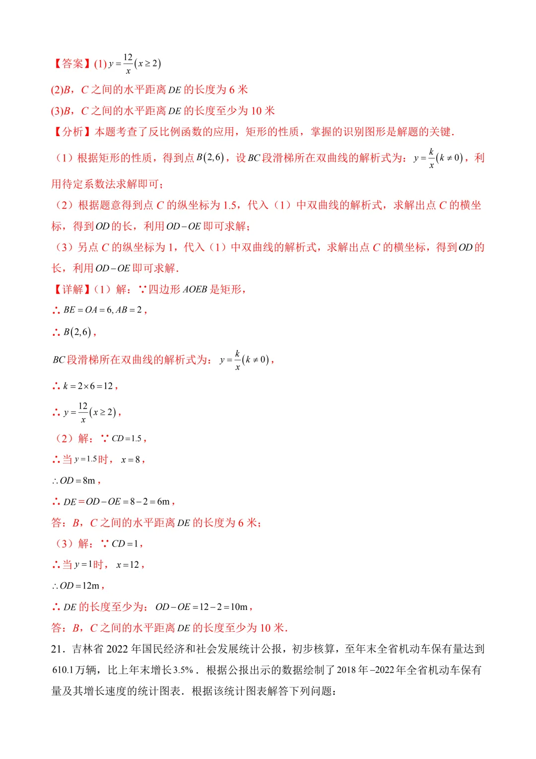 2026年中考第二次模拟考试 数学(吉林卷)含解析 第24张