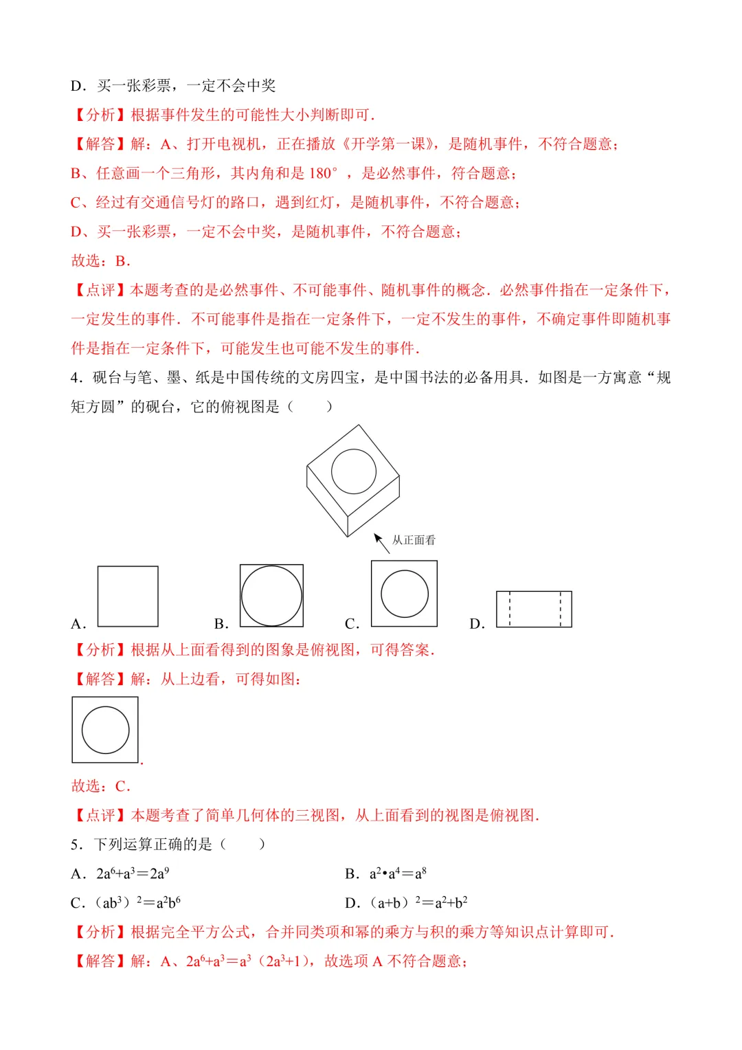 2026年中考第二次模拟考试 数学(湖北武汉卷)含解析 第11张