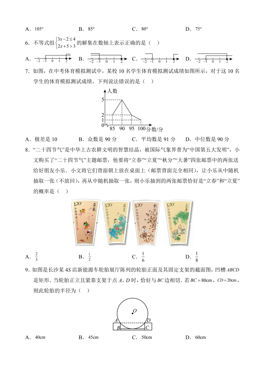 2026年中考第二次模拟考试 数学(湖南长沙卷)含解析 第4张