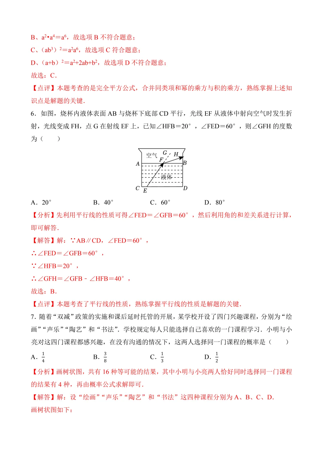 2026年中考第二次模拟考试 数学(湖北武汉卷)含解析 第12张