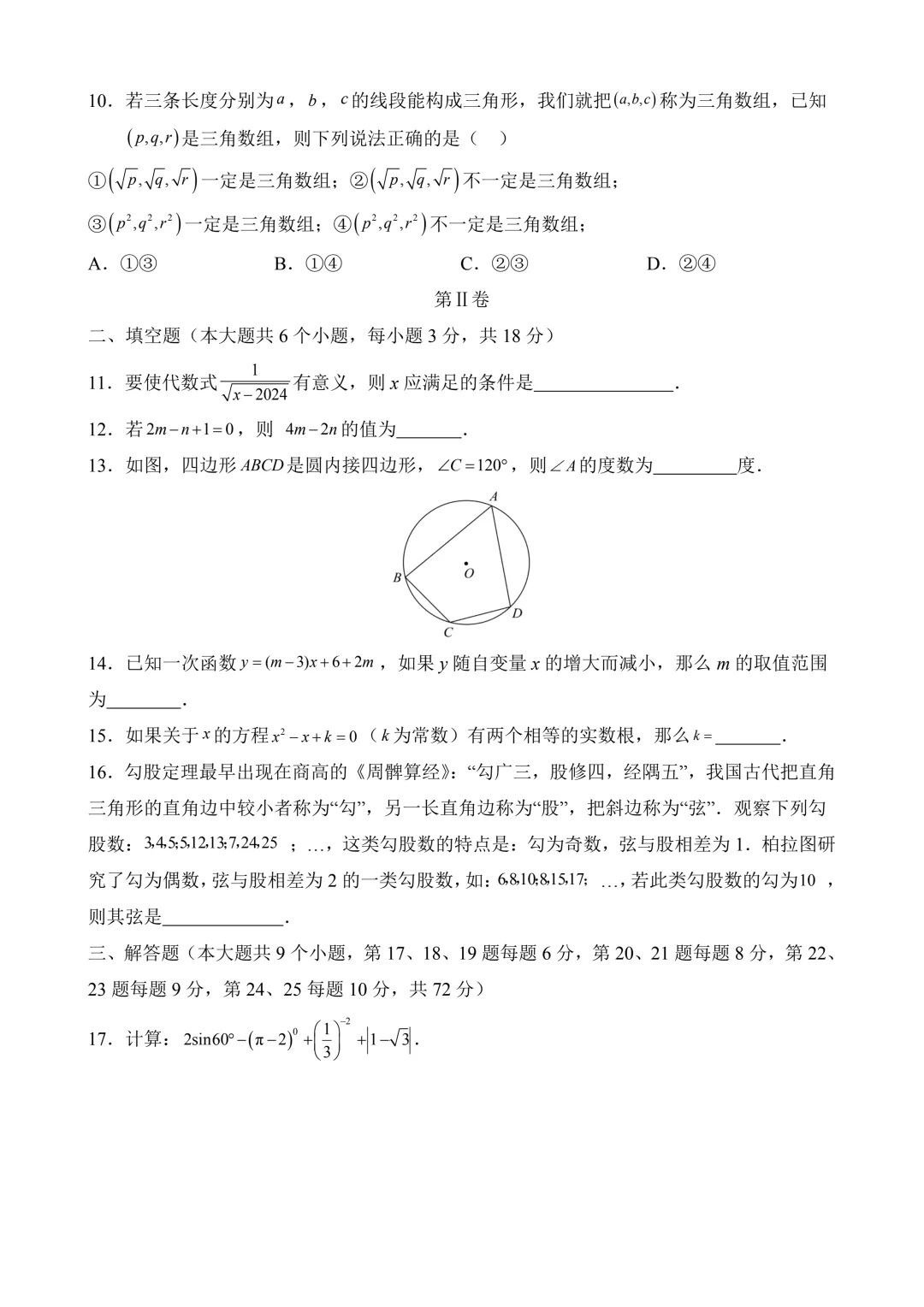 2026年中考第二次模拟考试 数学(湖南长沙卷)含解析 第5张