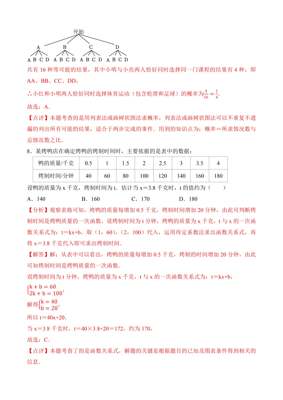 2026年中考第二次模拟考试 数学(湖北武汉卷)含解析 第13张