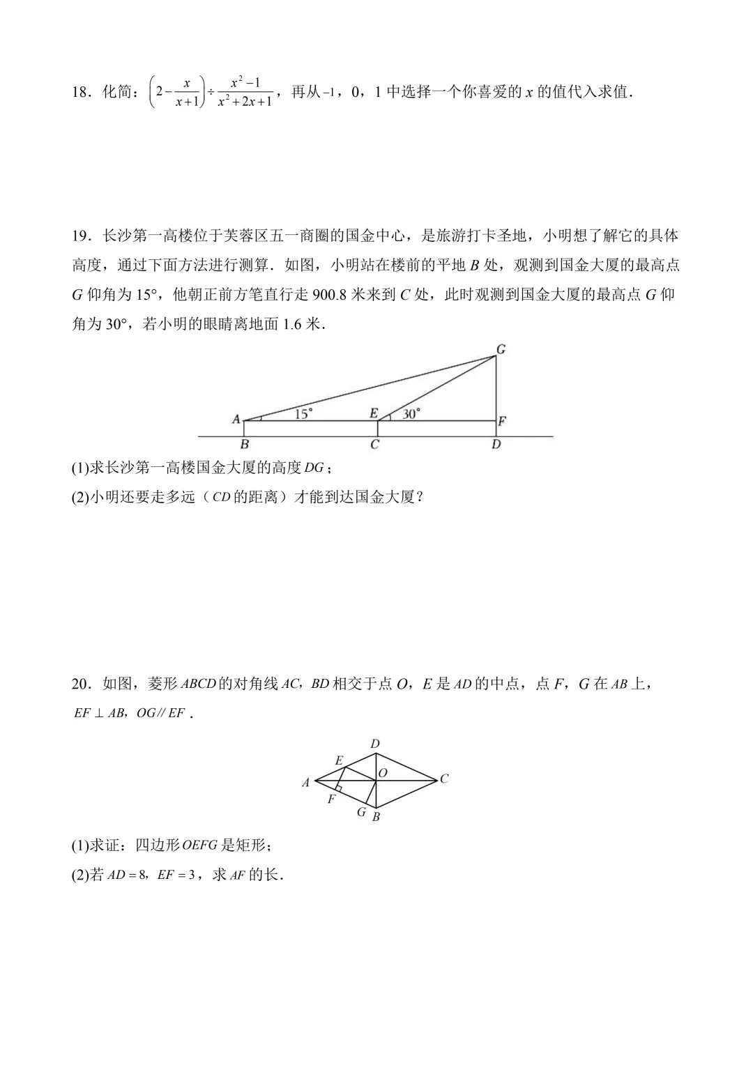 2026年中考第二次模拟考试 数学(湖南长沙卷)含解析 第6张
