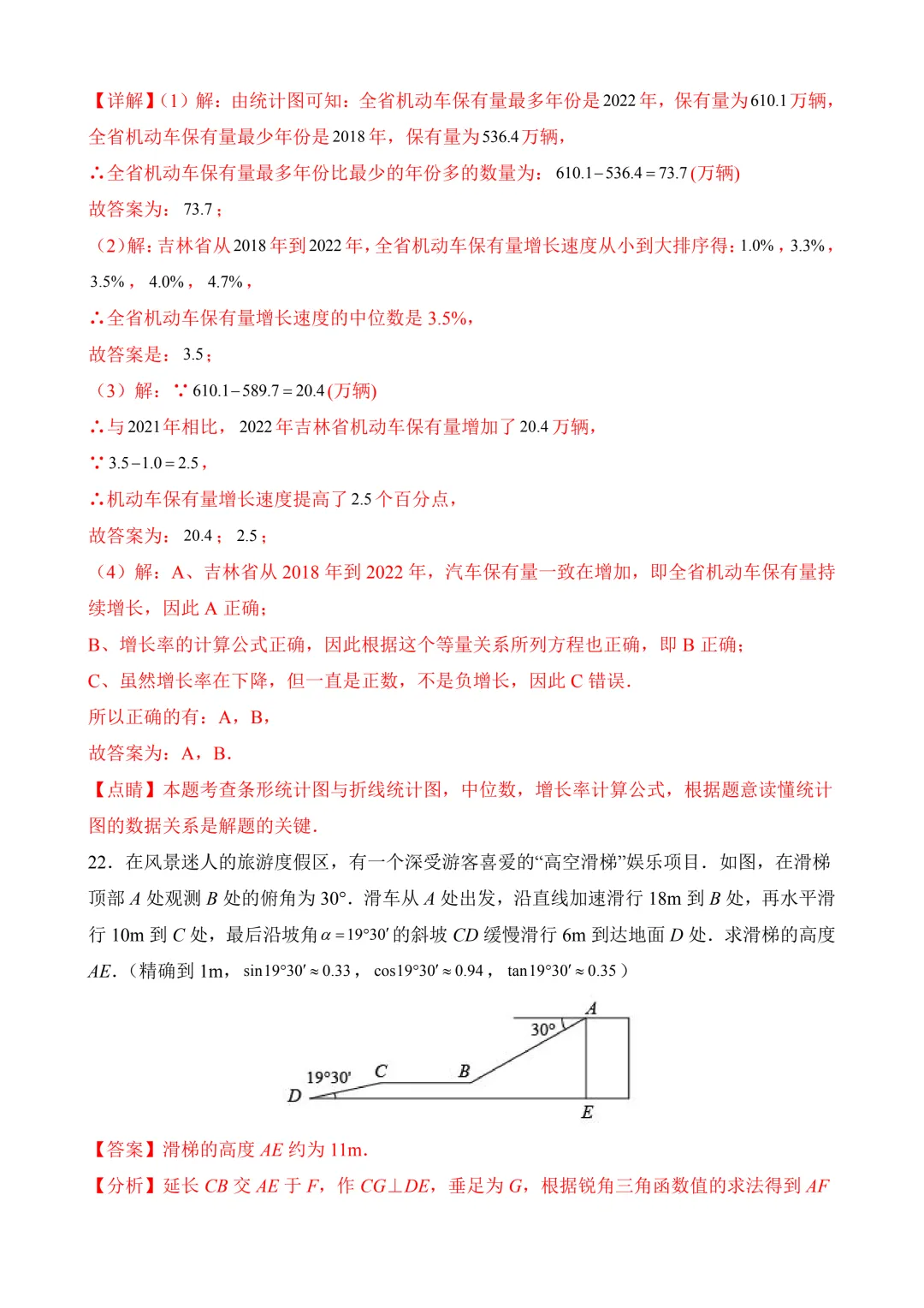 2026年中考第二次模拟考试 数学(吉林卷)含解析 第26张