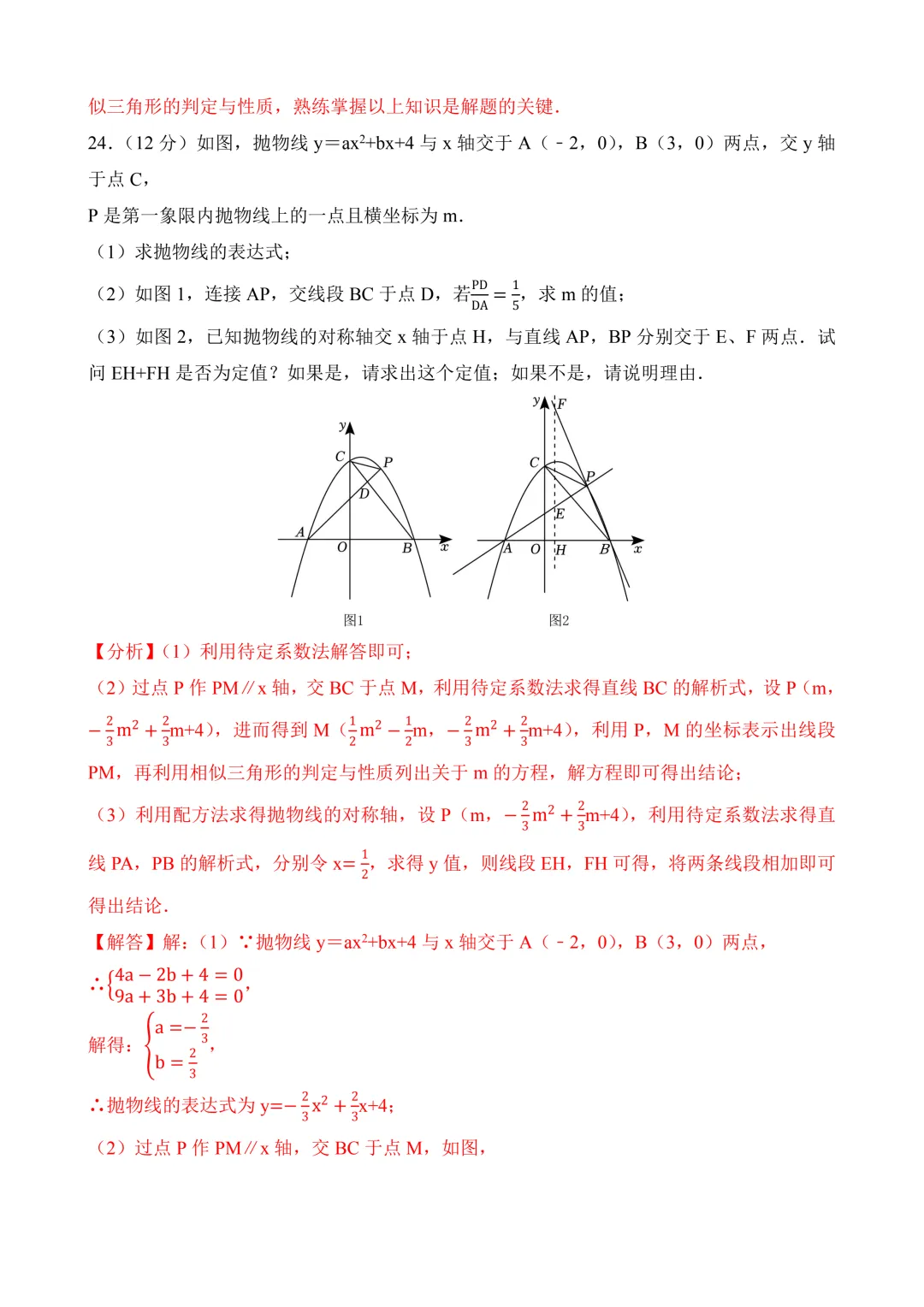 2026年中考第二次模拟考试 数学(湖北省)含解析 第29张 2026年中考第二次模拟考试 数学(湖北省)含解析 第29张