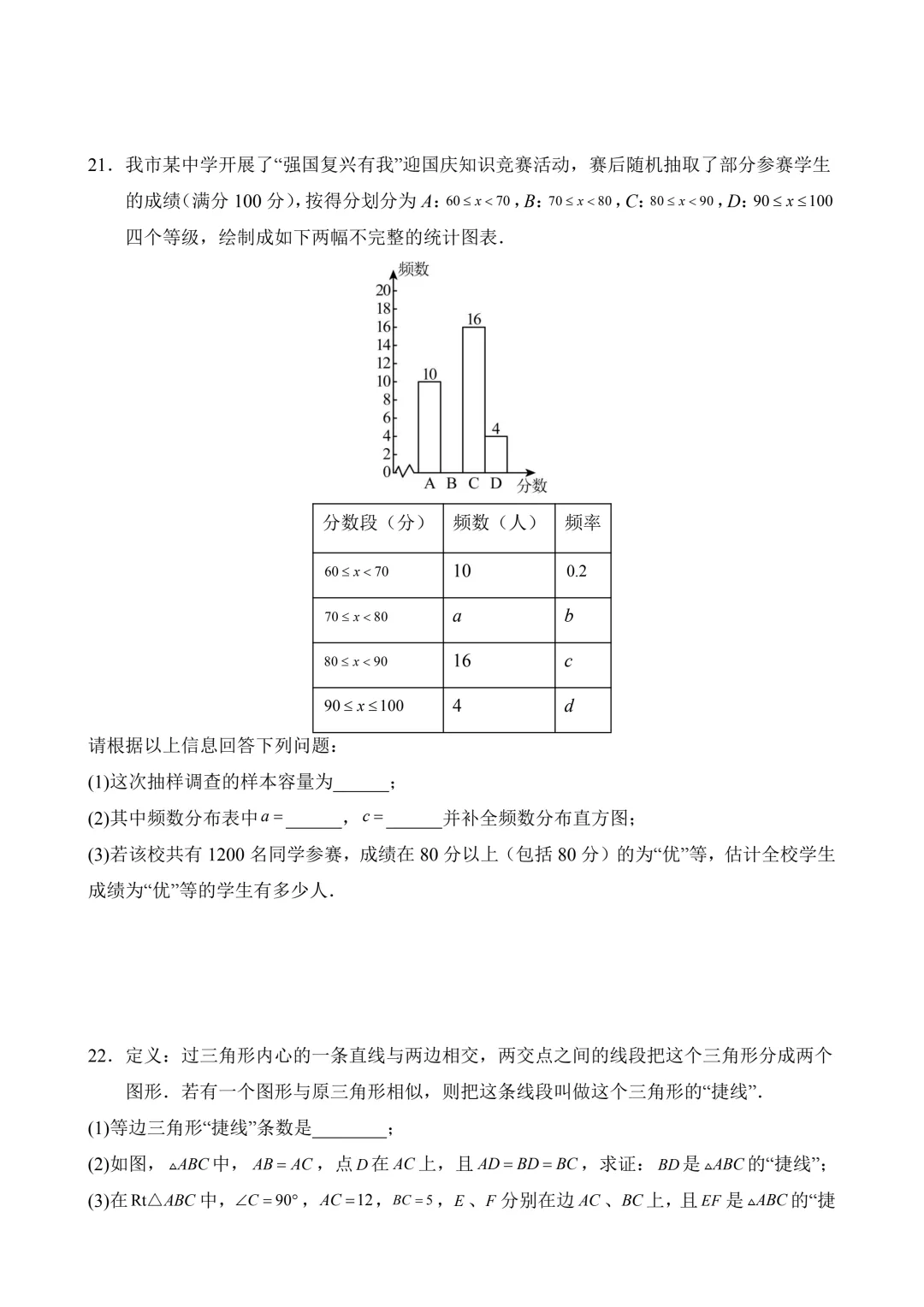 2026年中考第二次模拟考试 数学(湖南长沙卷)含解析 第7张