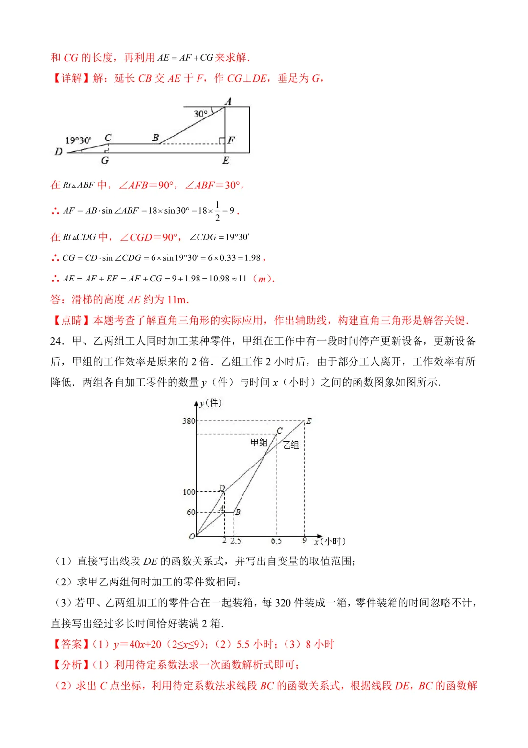 2026年中考第二次模拟考试 数学(吉林卷)含解析 第27张