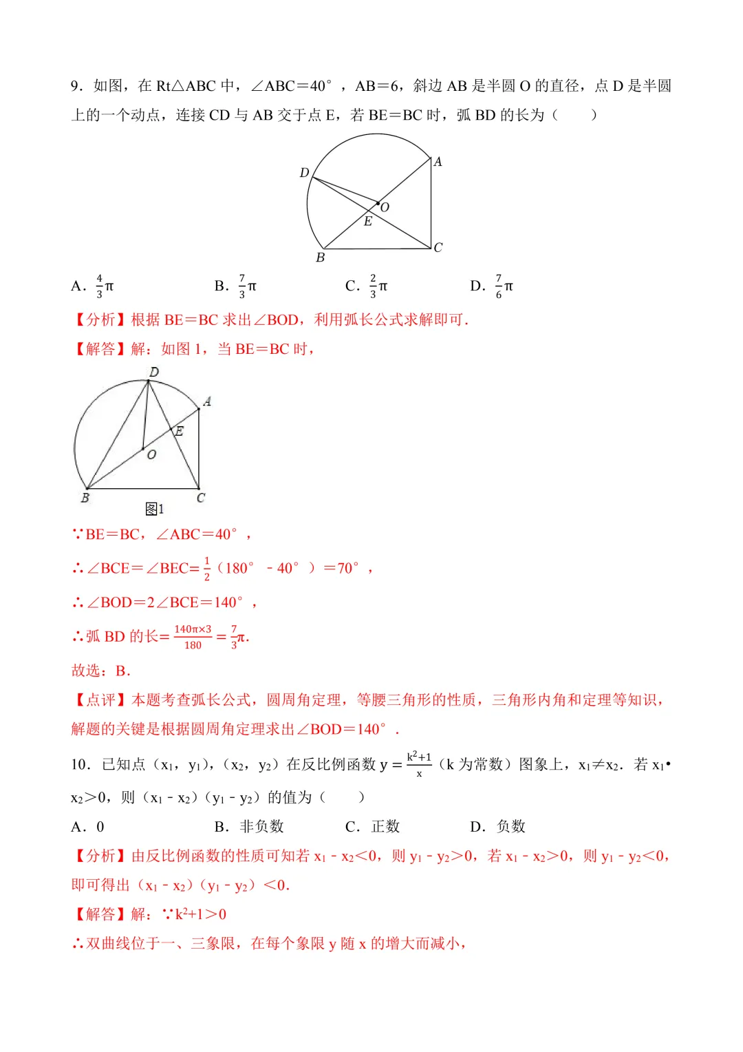 2026年中考第二次模拟考试 数学(湖北武汉卷)含解析 第14张
