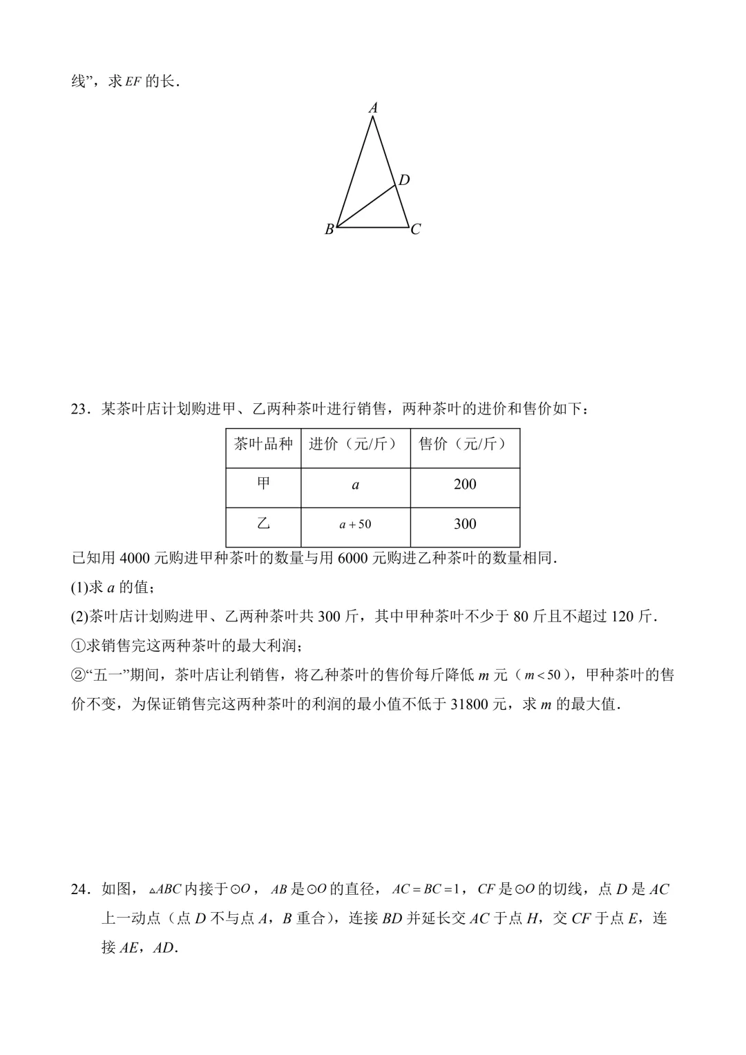 2026年中考第二次模拟考试 数学(湖南长沙卷)含解析 第8张
