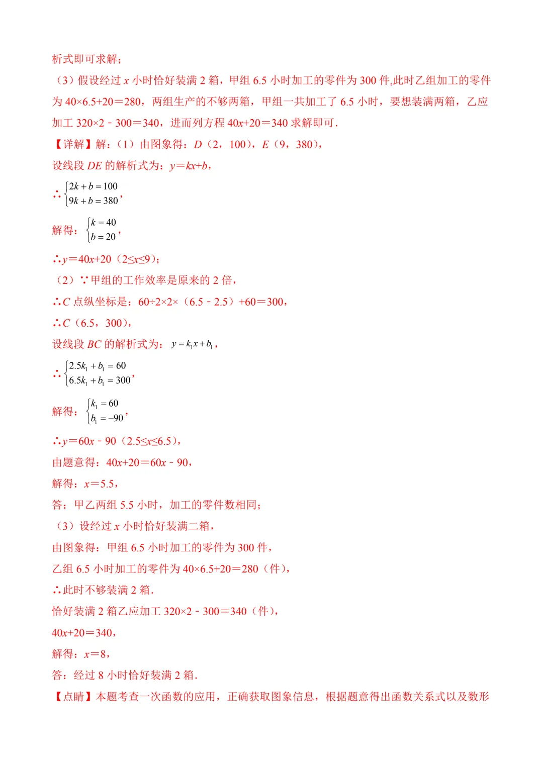 2026年中考第二次模拟考试 数学(吉林卷)含解析 第28张