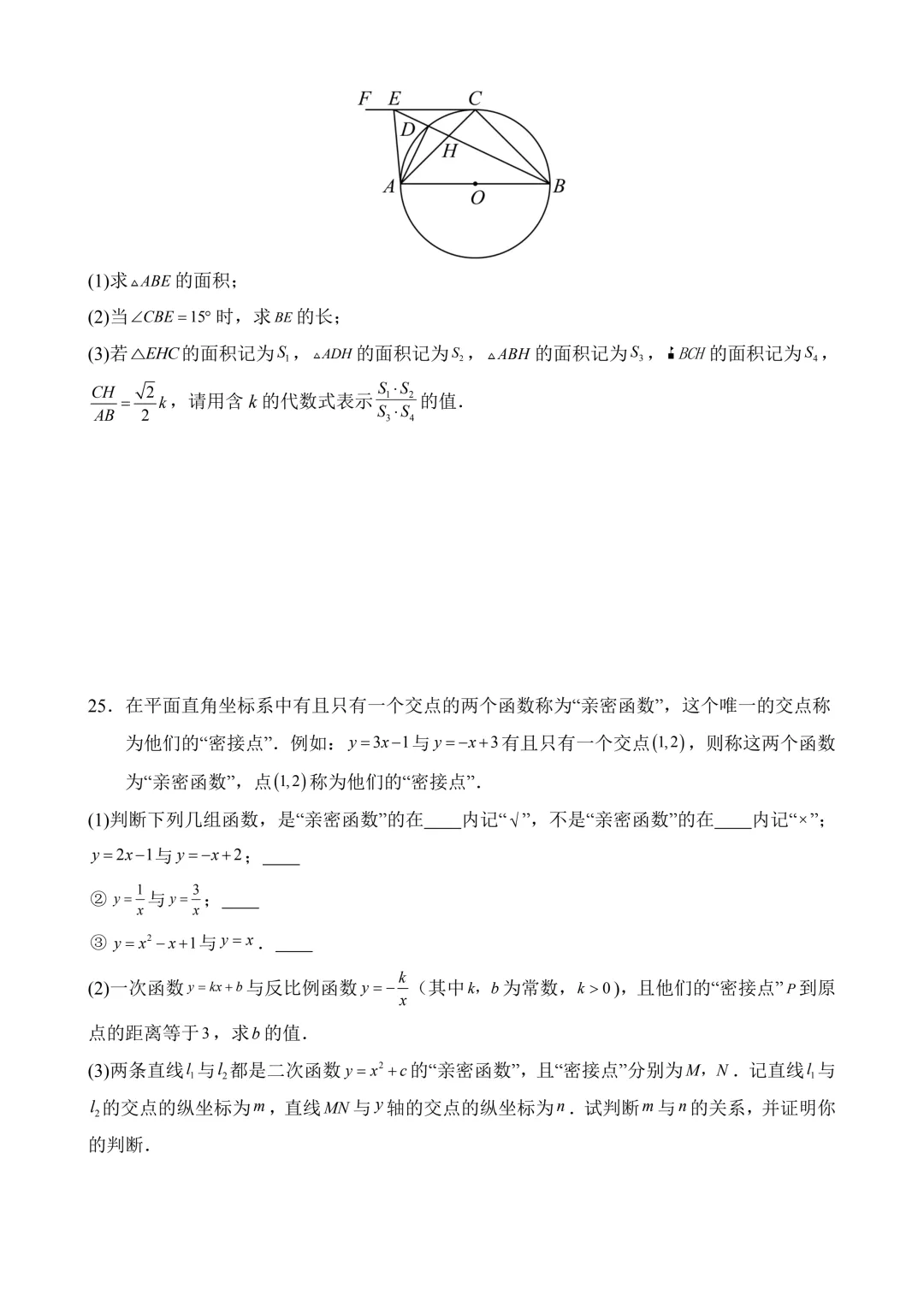2026年中考第二次模拟考试 数学(湖南长沙卷)含解析 第9张