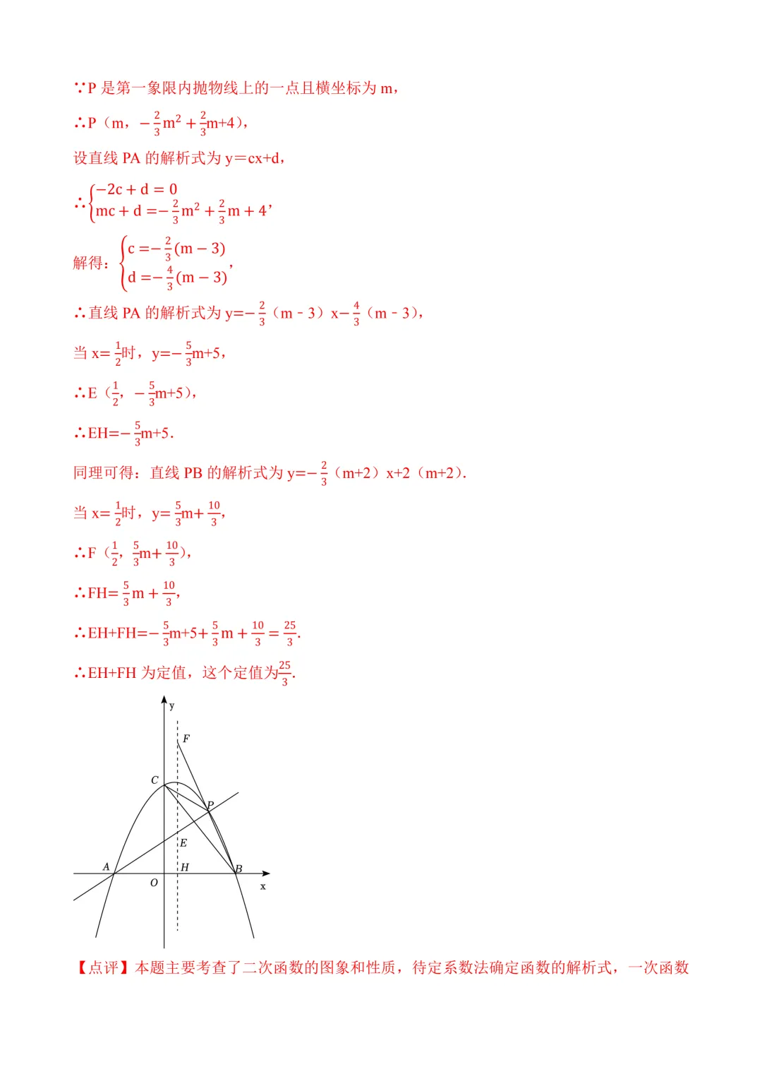 2026年中考第二次模拟考试 数学(湖北省)含解析 第31张 2026年中考第二次模拟考试 数学(湖北省)含解析 第31张